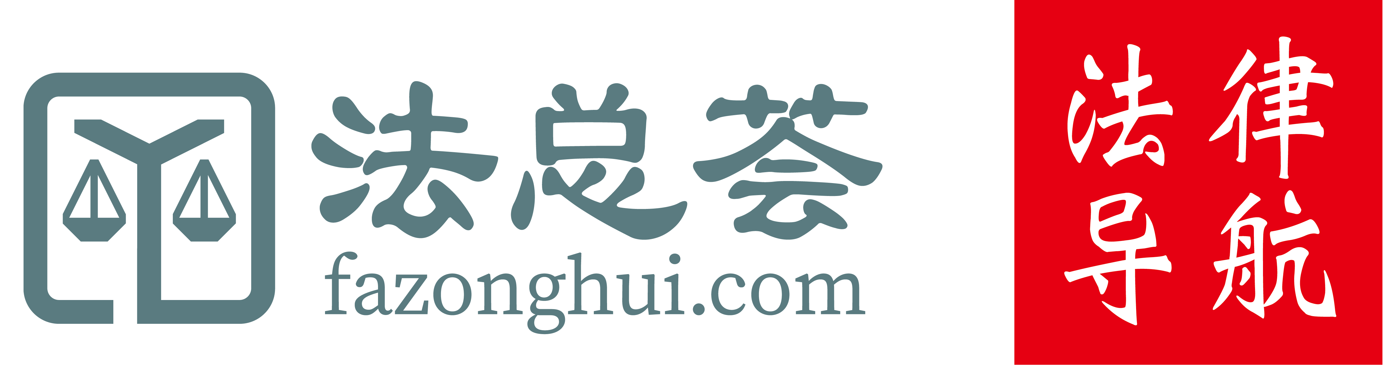 企業(yè)法務(wù)平臺-法律導(dǎo)航